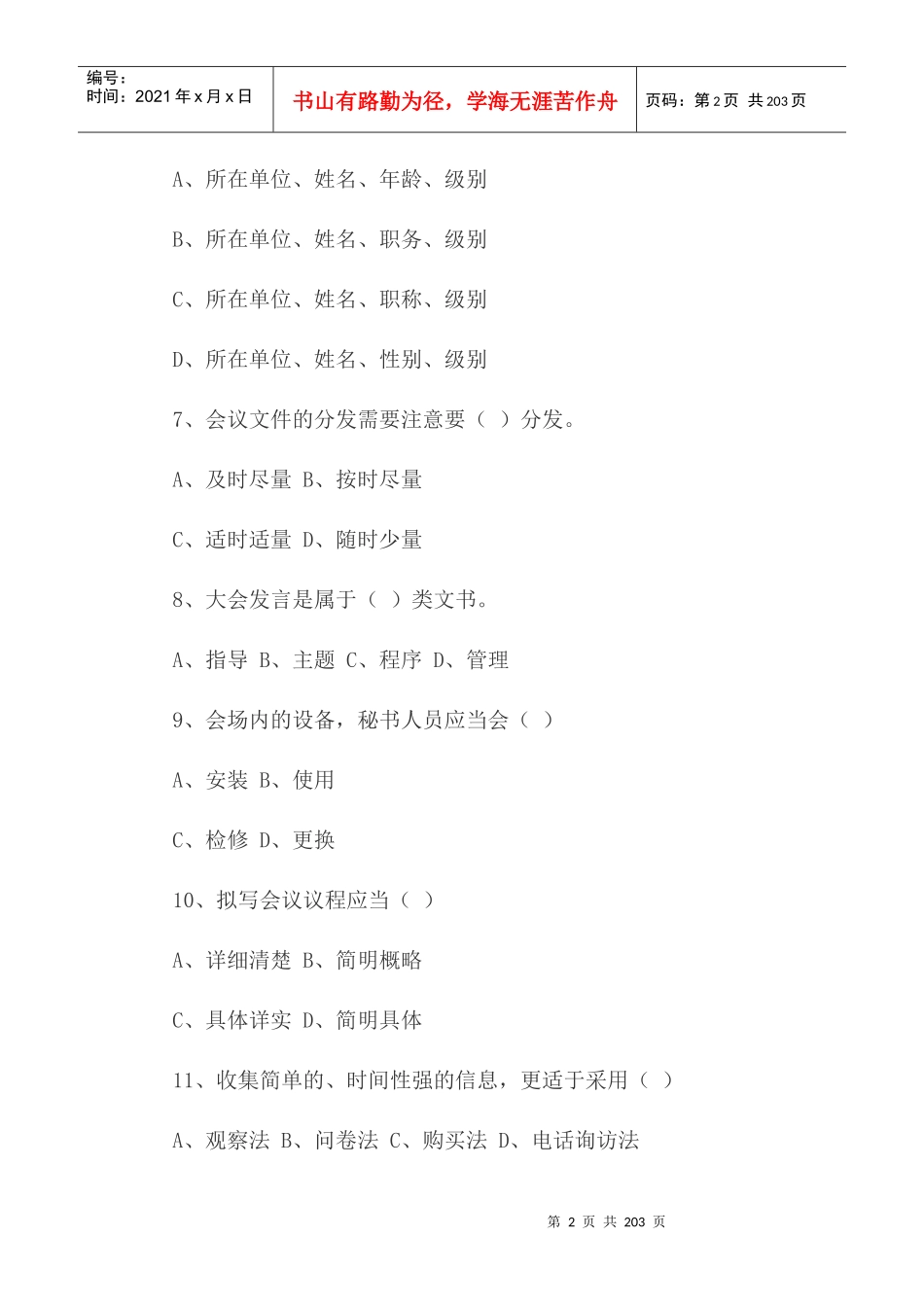 人力资源-2022XXXX事业单位文秘_第2页