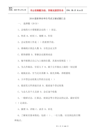 人力资源-2022XXXX事业单位文秘
