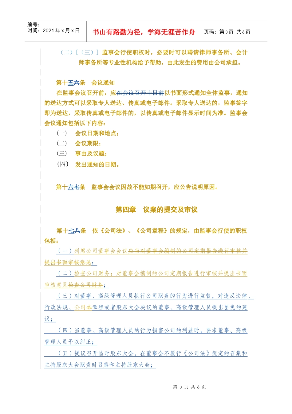 大唐电信科技股份有限公司监事会议事规则_第3页