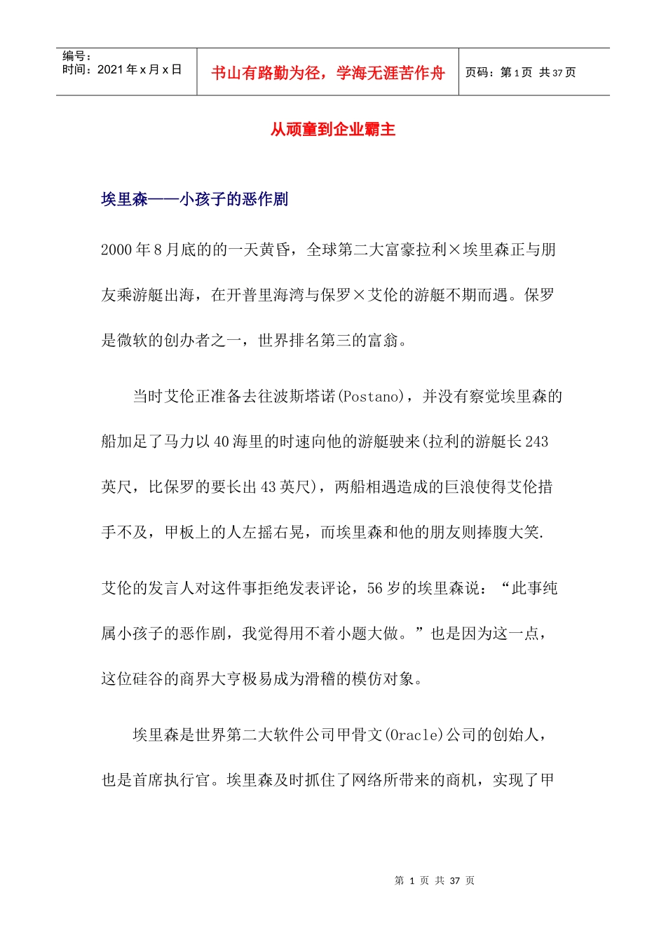 埃里森的成功历程_第1页