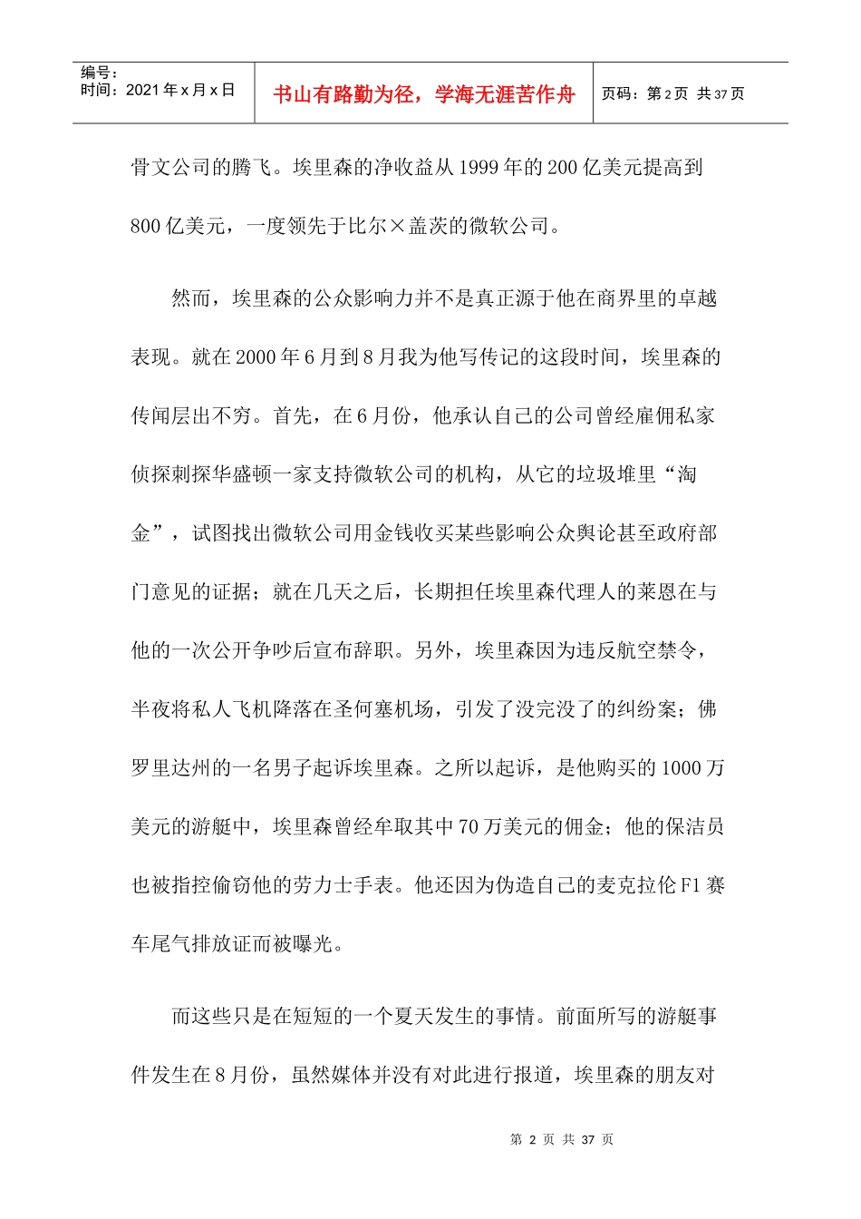 埃里森的成功历程_第2页