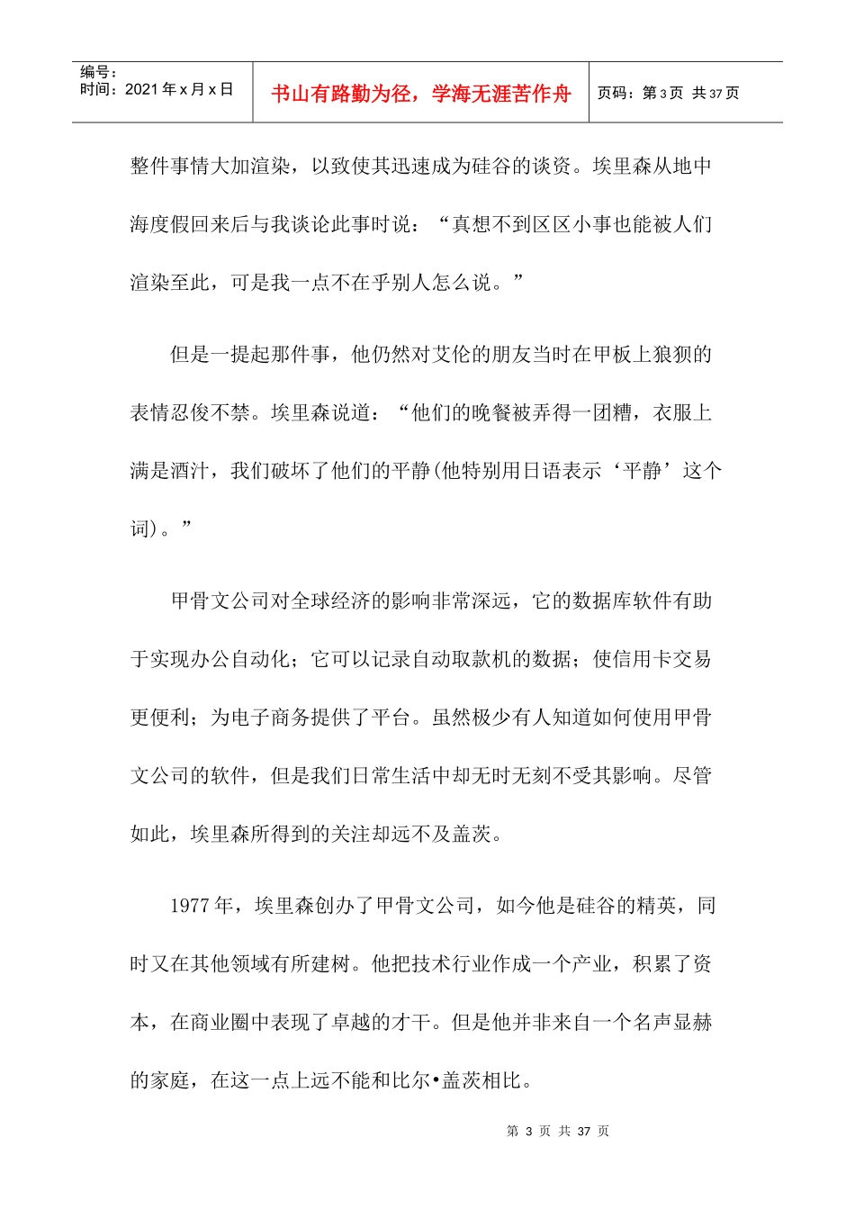 埃里森的成功历程_第3页