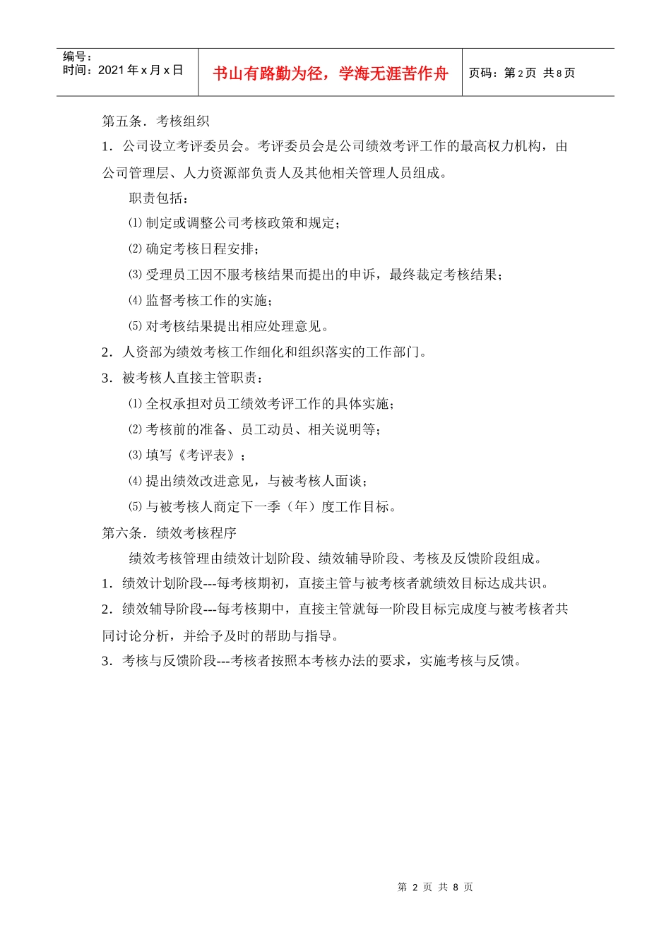 员工绩效考核实施办法(暂行)_第2页