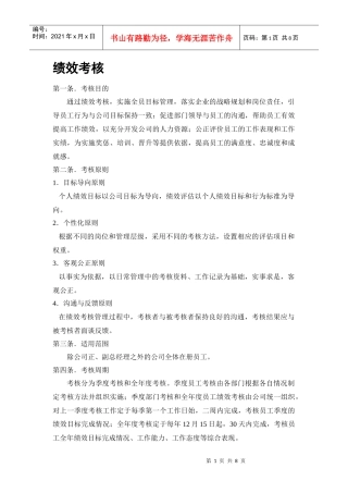 员工绩效考核实施办法(暂行)