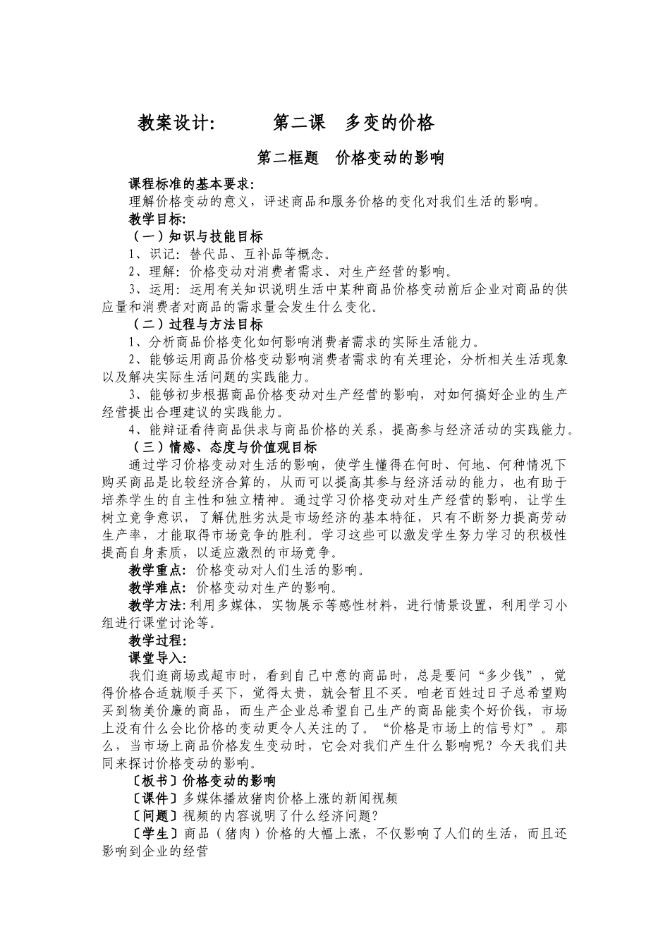 第二课多变的价格_第1页