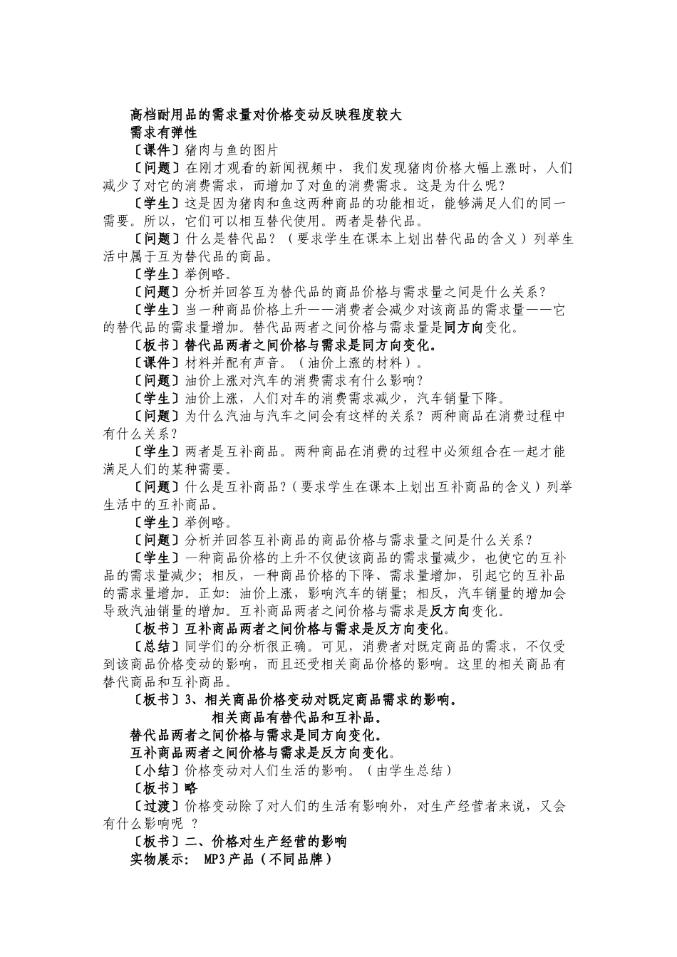第二课多变的价格_第3页