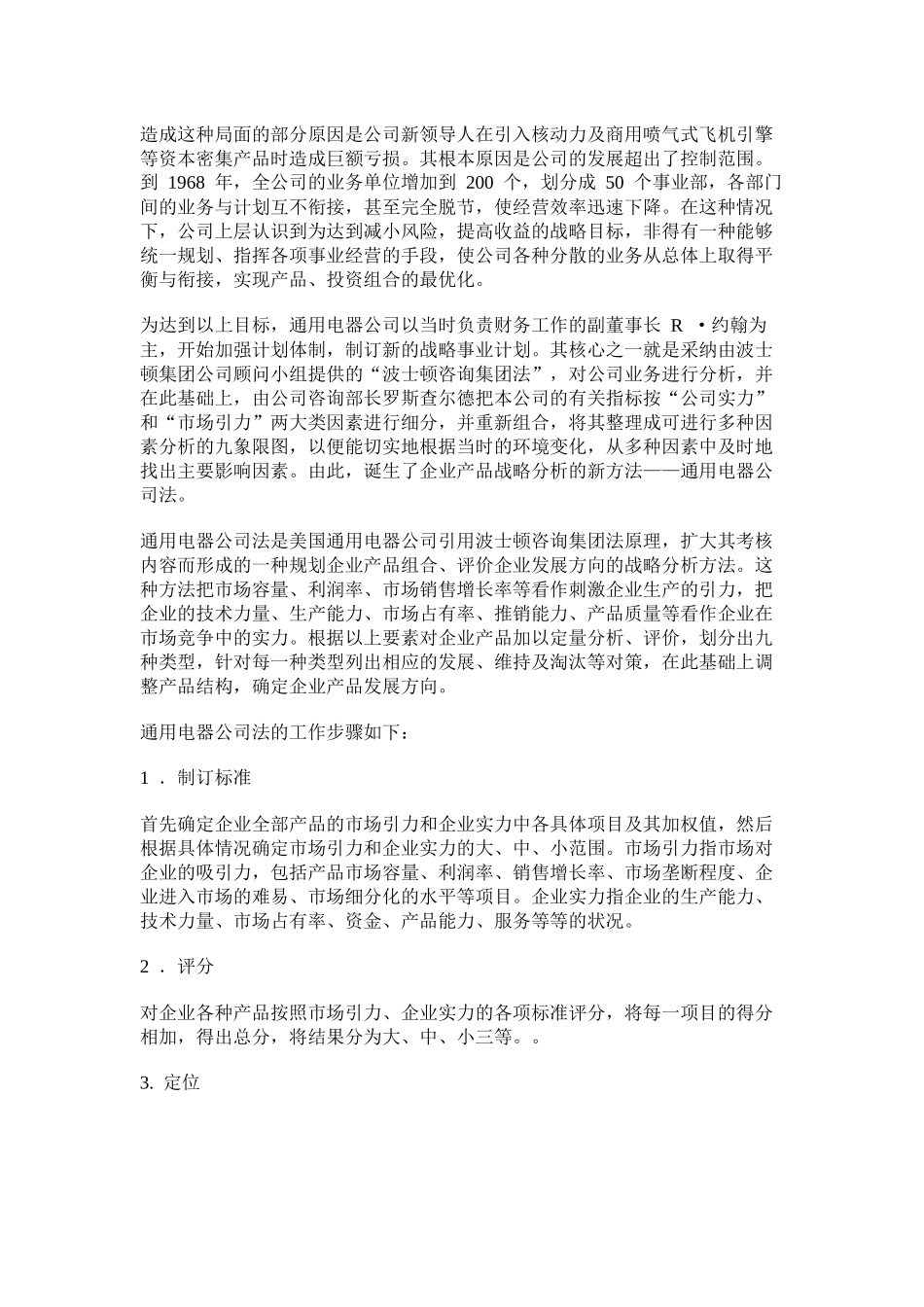 某企业新业务计划的实质与内容_第3页