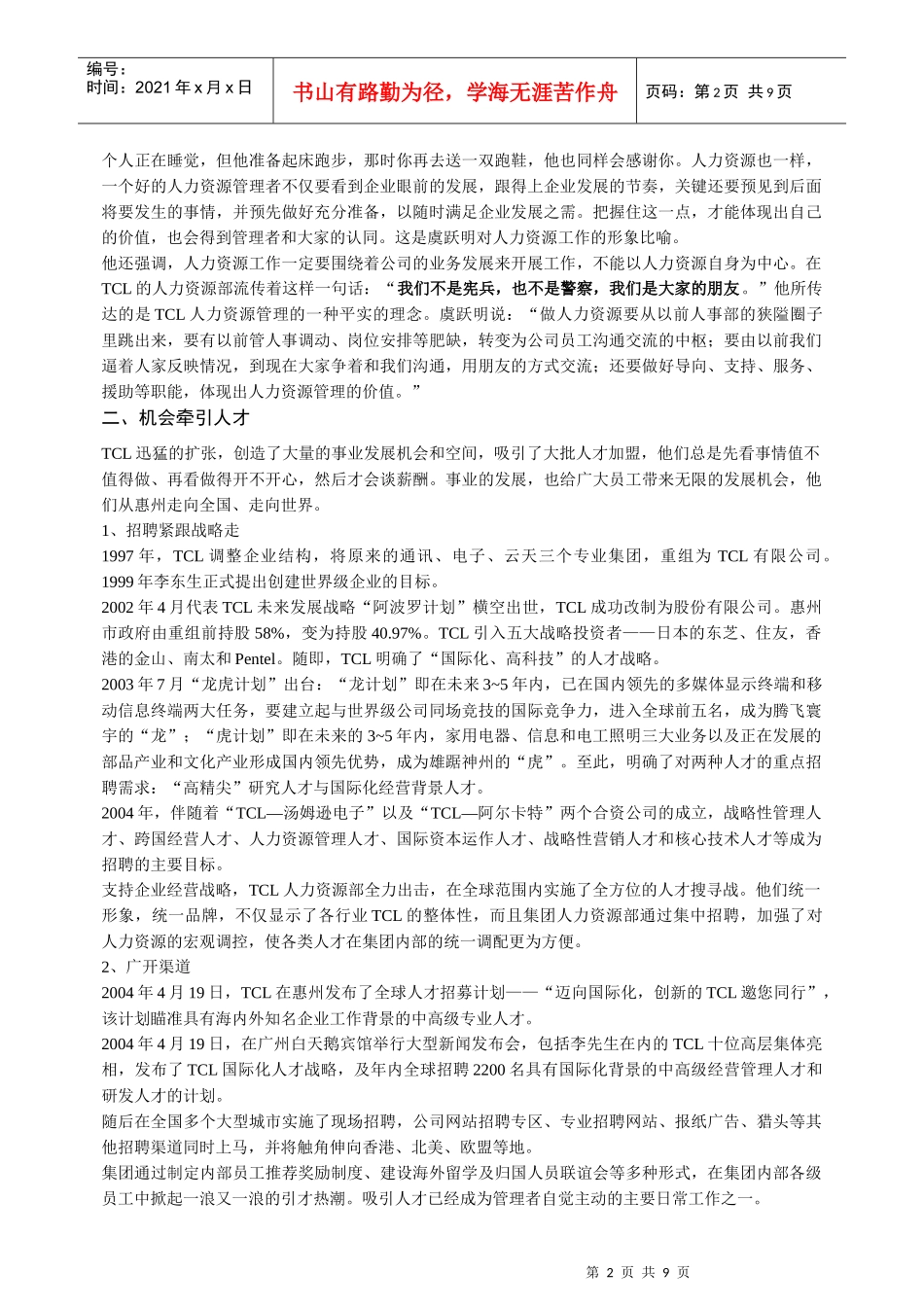 人力资源-2022TCL的人力资源管理_第2页