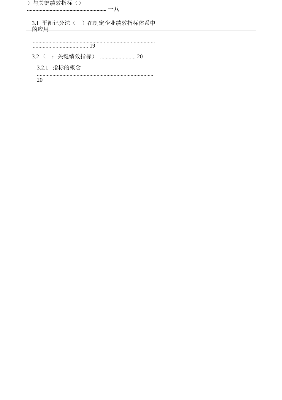 平衡记分法BSC与关键绩效指标KPI实际操作教材_第2页