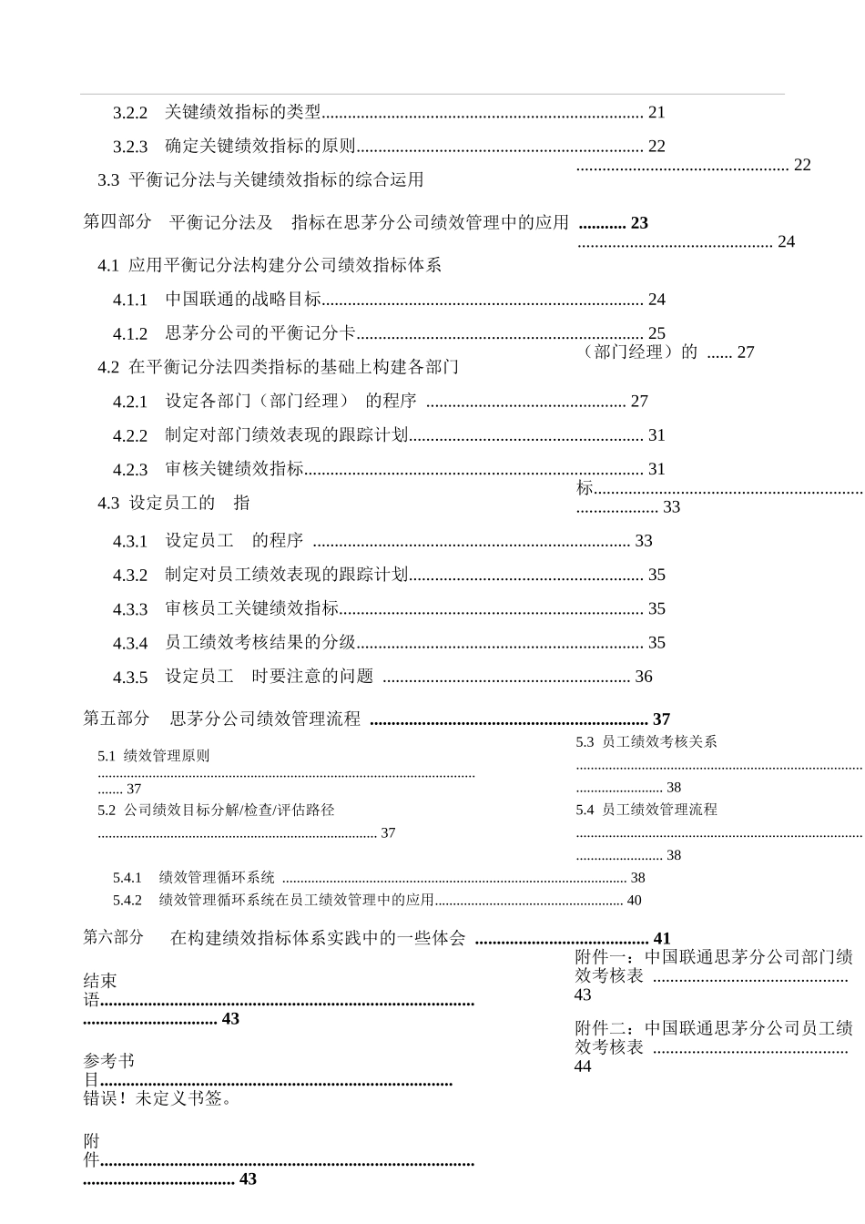 平衡记分法BSC与关键绩效指标KPI实际操作教材_第3页