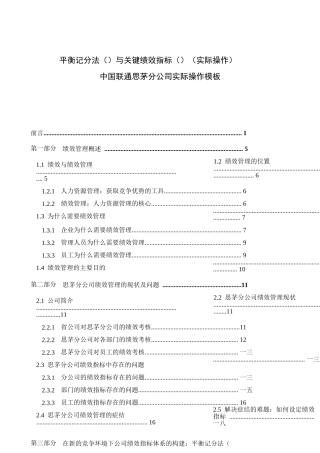 平衡记分法BSC与关键绩效指标KPI实际操作教材