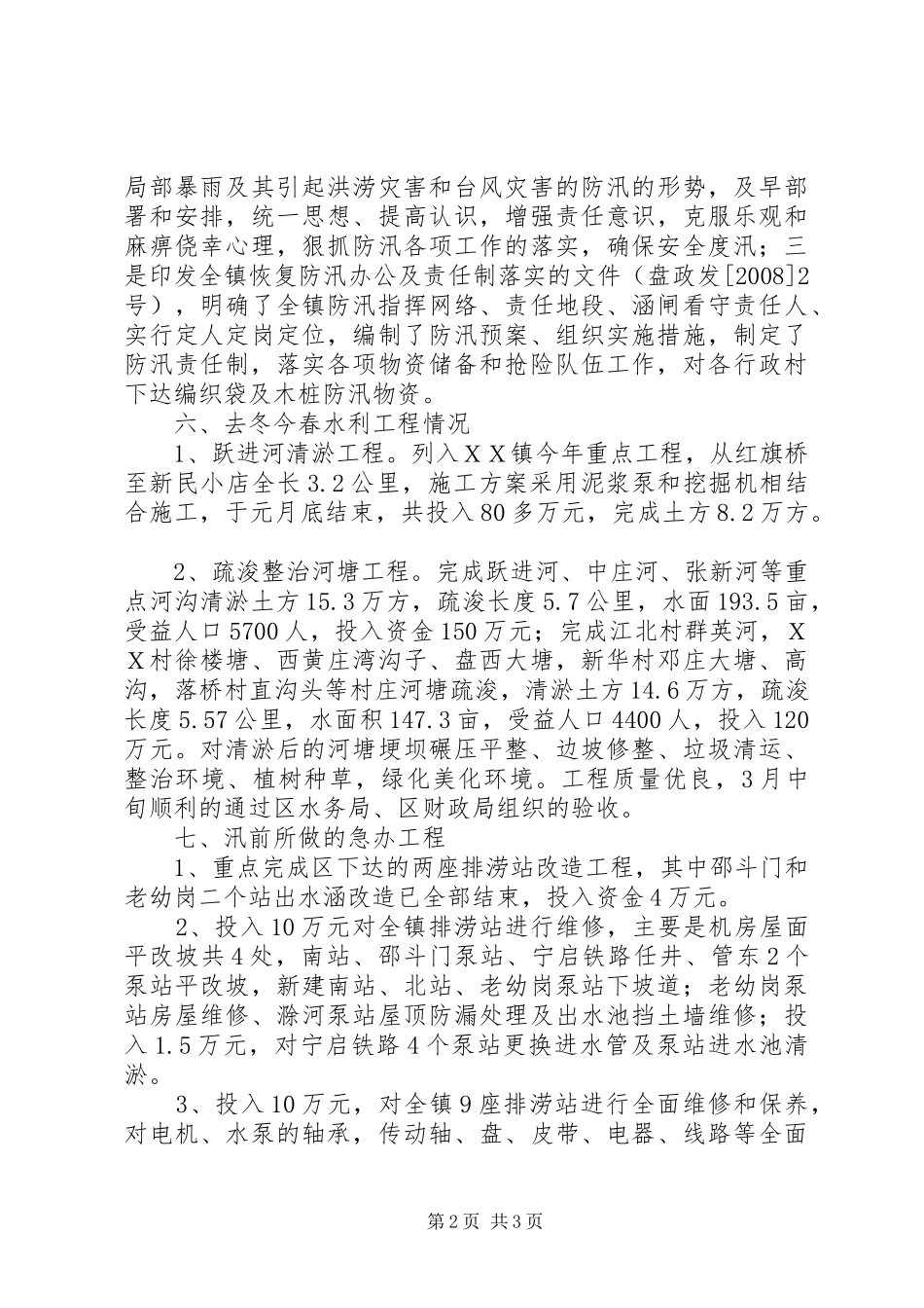 XX镇农业服务中心15月份工作总结及下半年工作安排_第2页