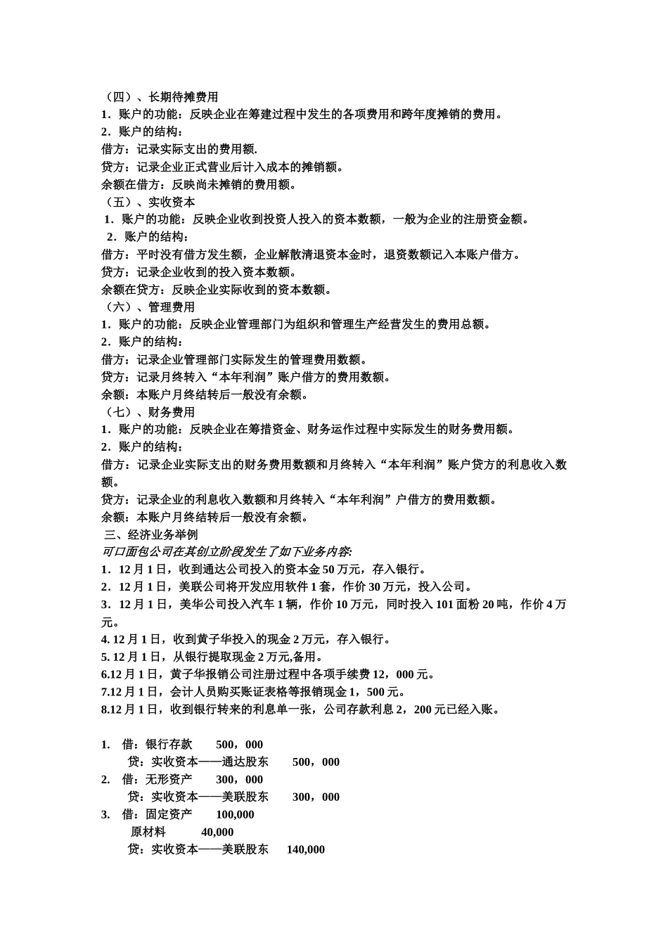 第三章 企业主要经济业务核算_第2页