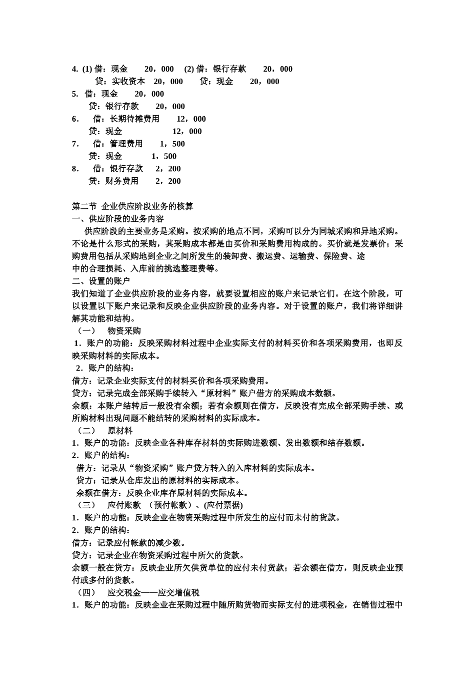 第三章 企业主要经济业务核算_第3页