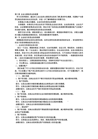 第三章 企业主要经济业务核算
