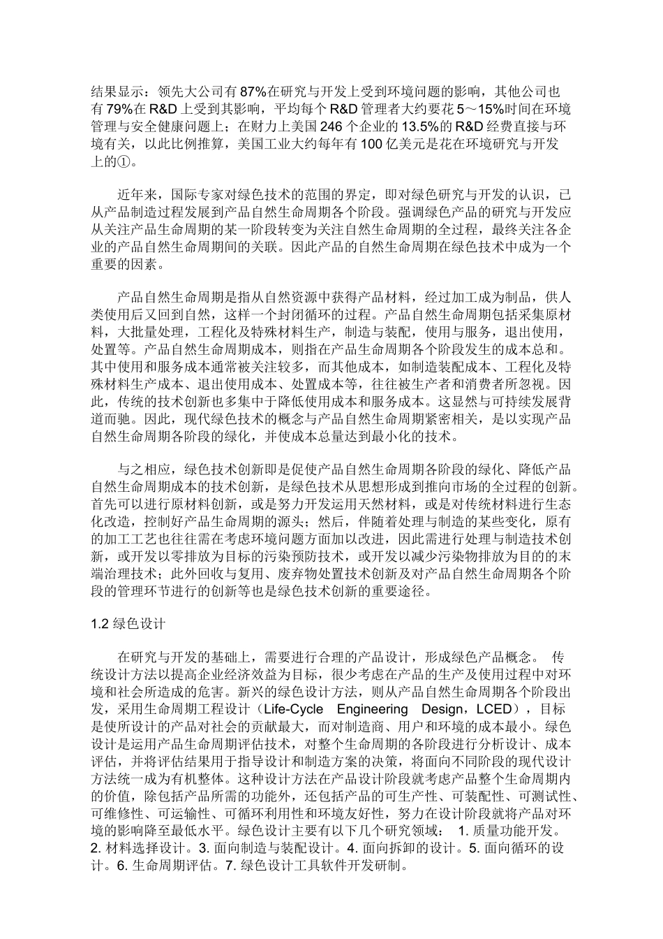 绿色产品的整体营销策略分析_第2页