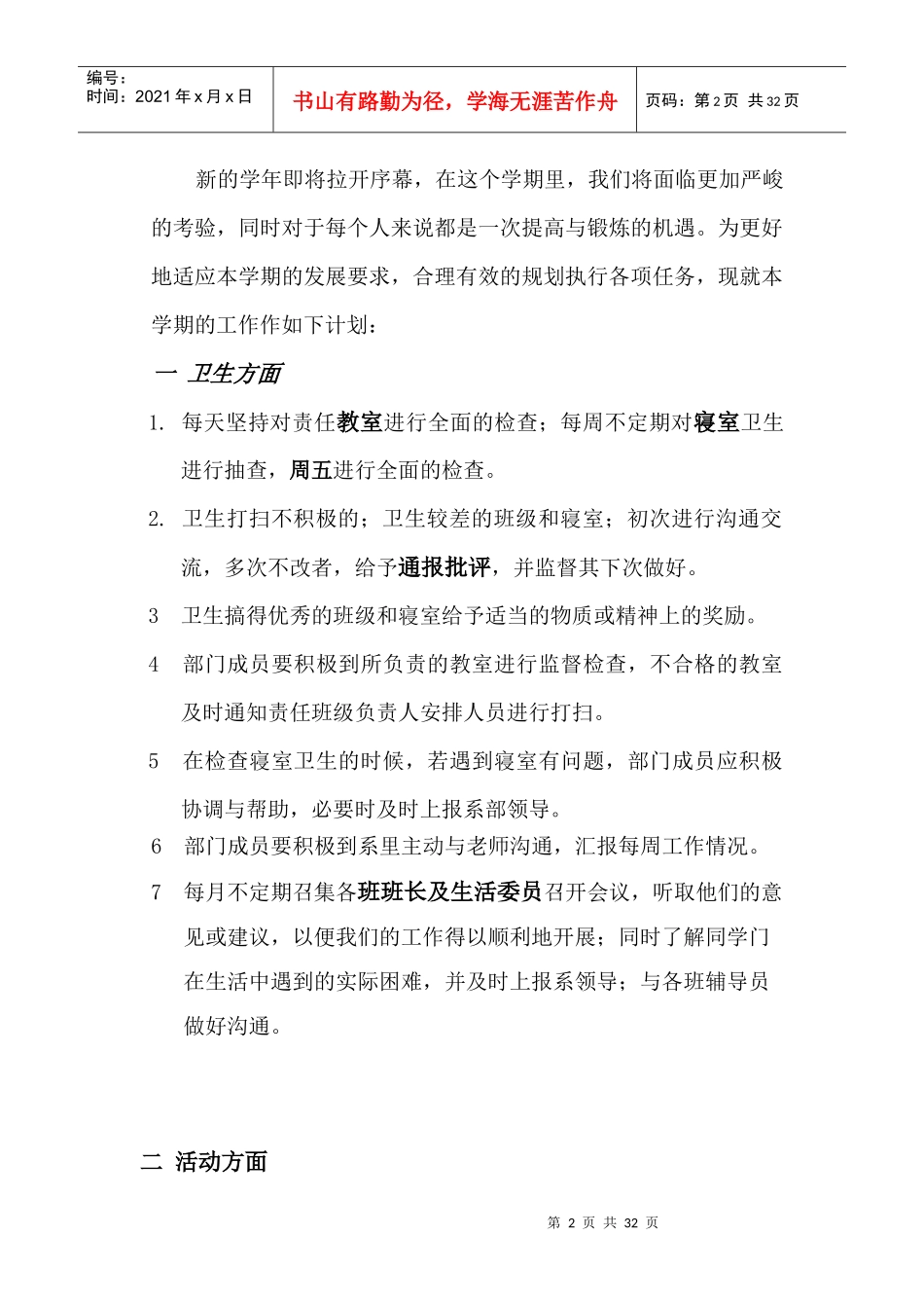 XXXX年生活部工作计划_第2页