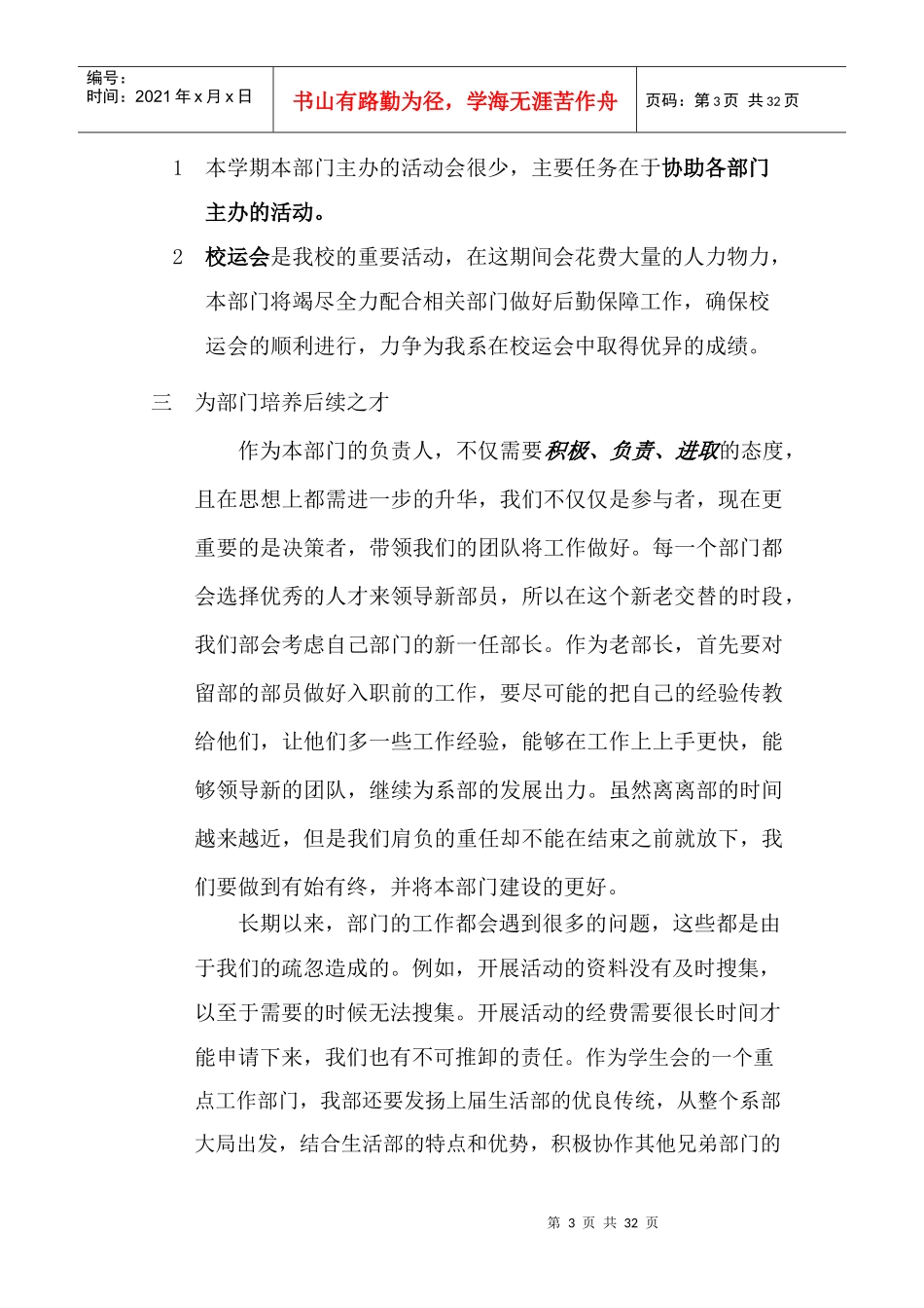 XXXX年生活部工作计划_第3页