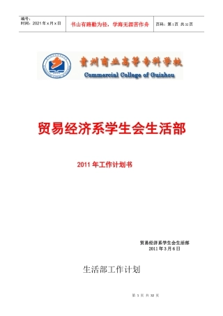 XXXX年生活部工作计划