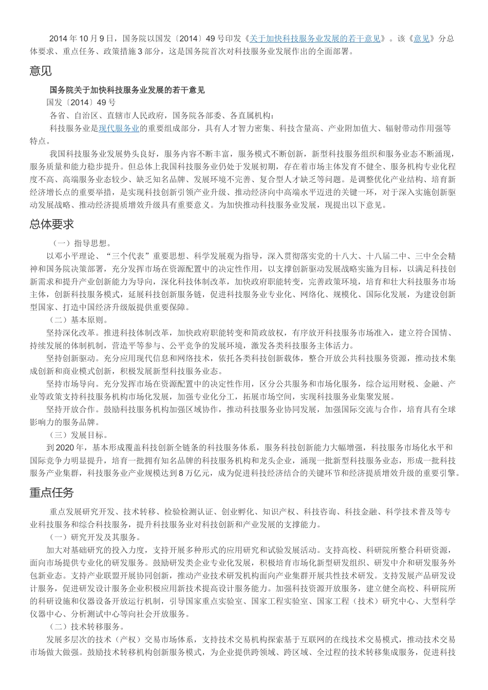 科技服务业（48页）_第2页