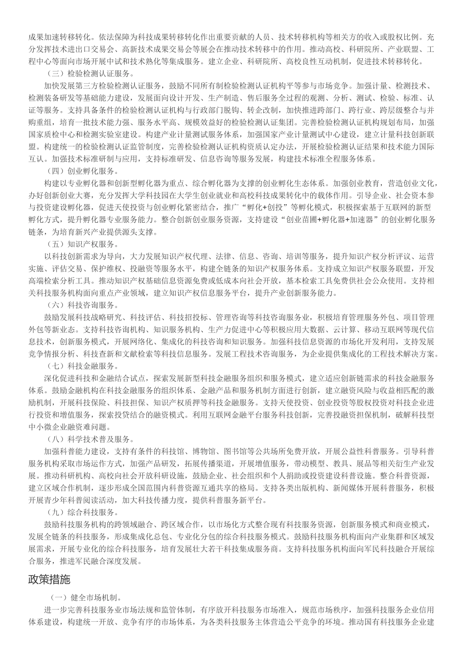 科技服务业（48页）_第3页