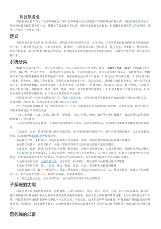 科技服务业（48页）