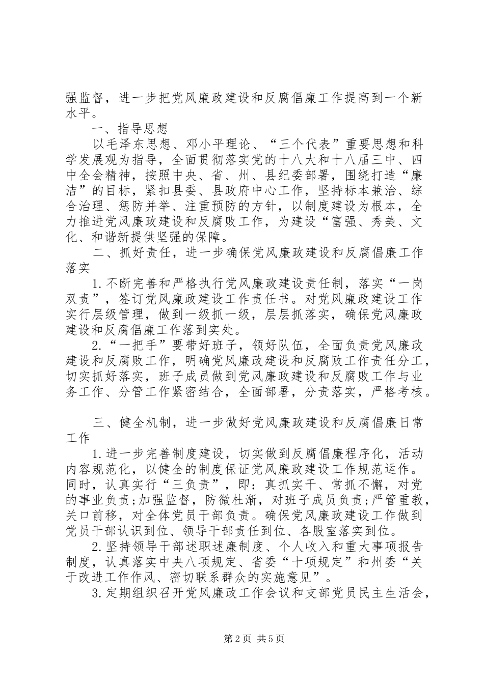 XX年供销社工作计划3篇_第2页