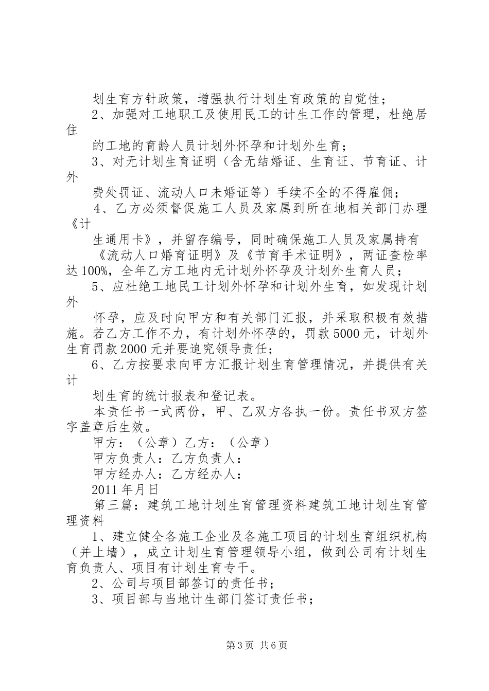 XX县区建设局建筑施工工地计划生育管理责任书_第3页