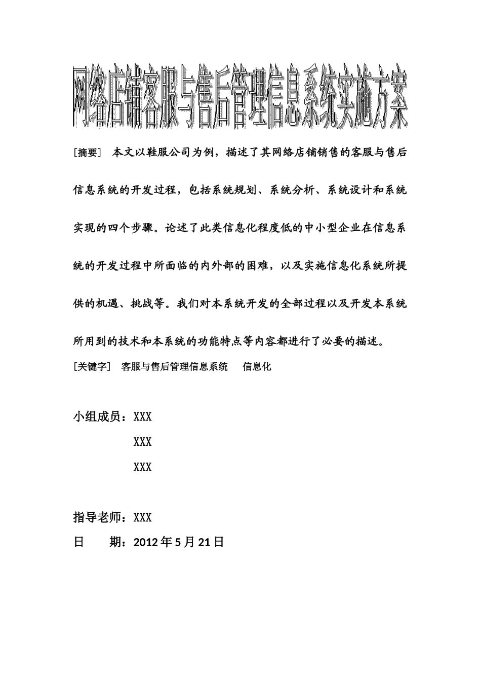 某鞋服网络销售管理及信息管理知识系统案例_第1页