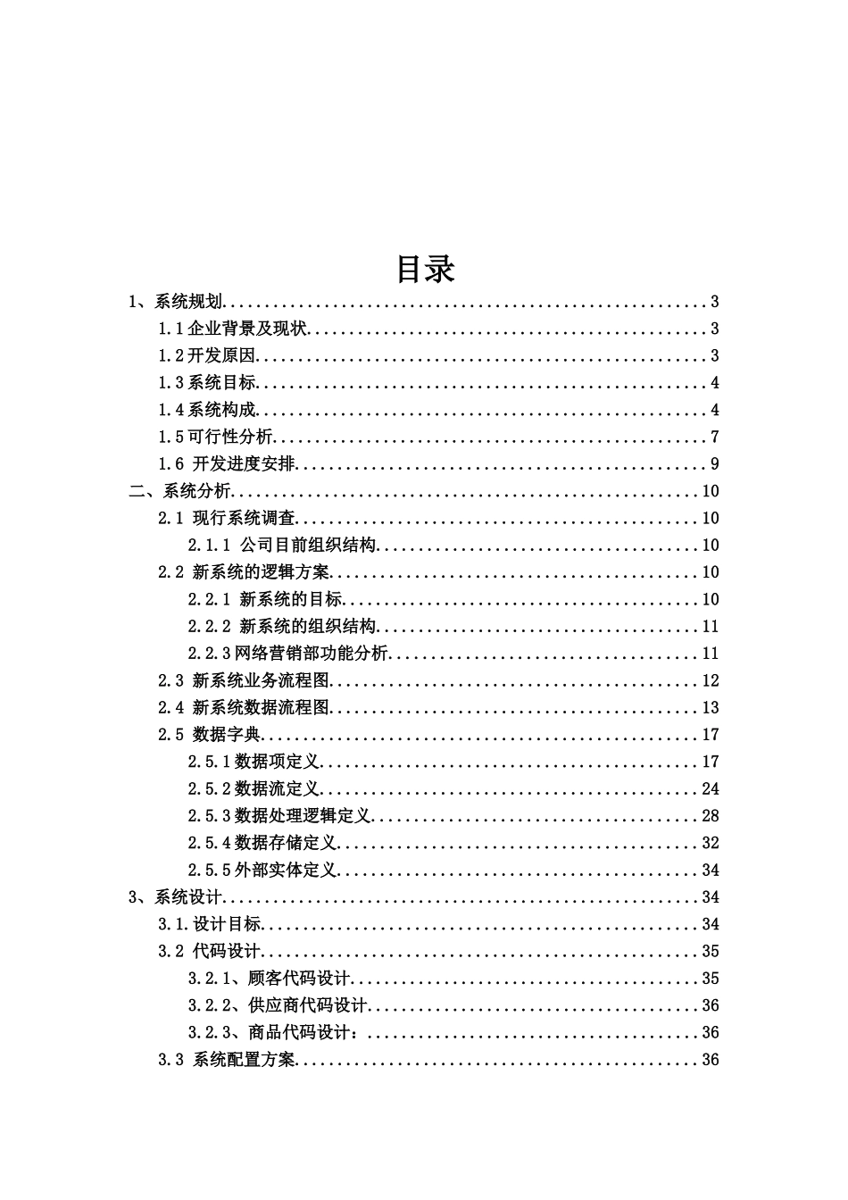 某鞋服网络销售管理及信息管理知识系统案例_第2页
