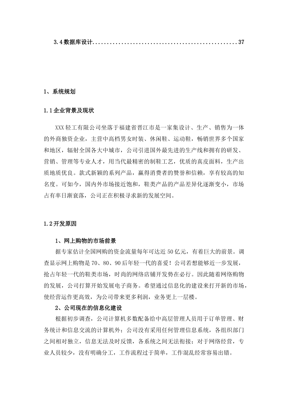 某鞋服网络销售管理及信息管理知识系统案例_第3页