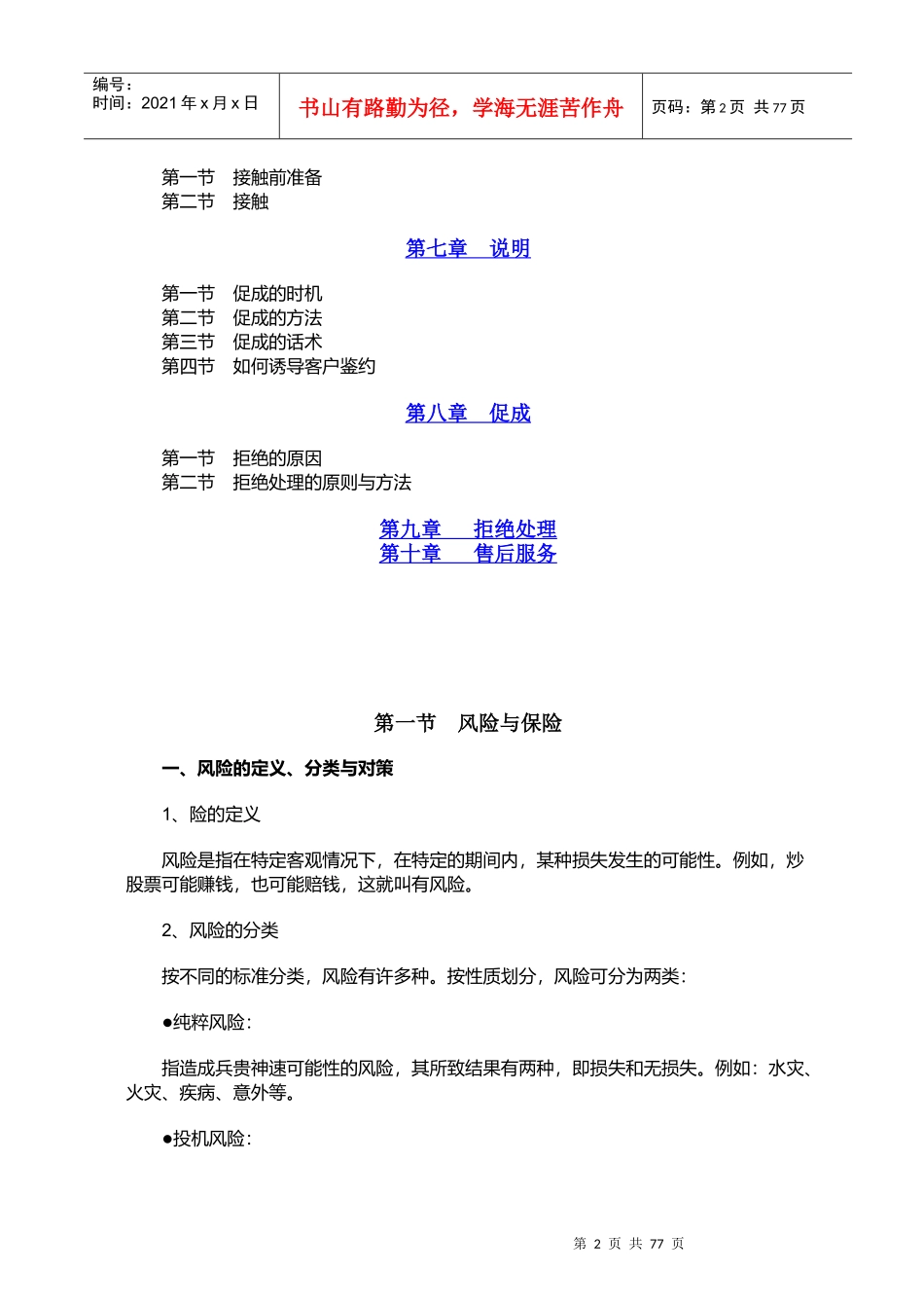 中国人寿新人培训手册_第2页