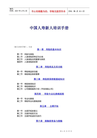 中国人寿新人培训手册