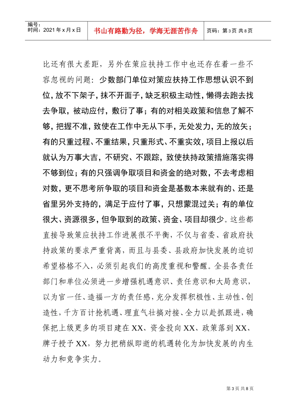 在全县策应扶持工作会议上的讲话_第3页