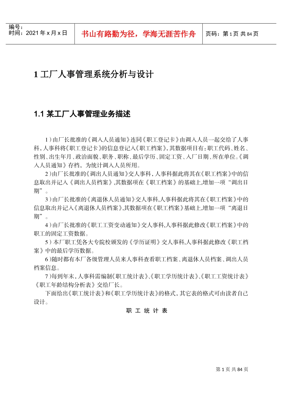 工厂人事管理系统分析与设计_第1页