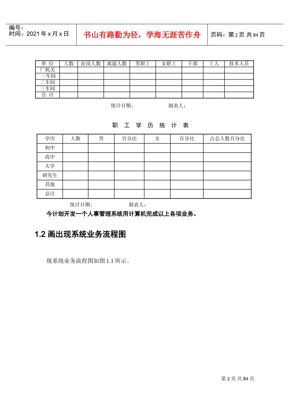 工厂人事管理系统分析与设计_第2页