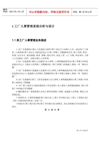 工厂人事管理系统分析与设计