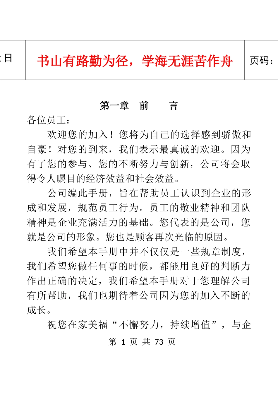 员工手册(修订）_第1页