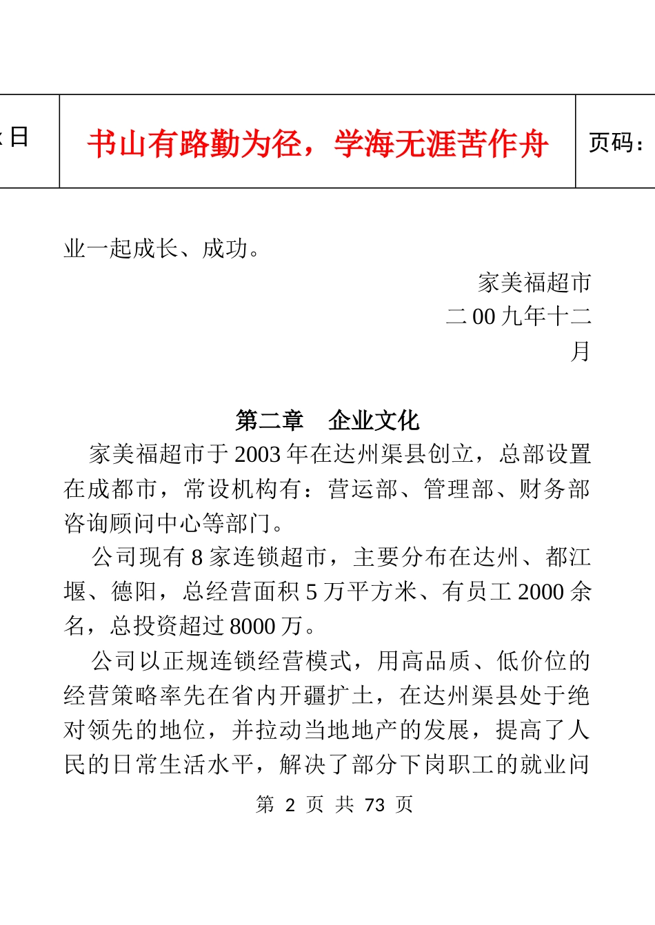 员工手册(修订）_第2页