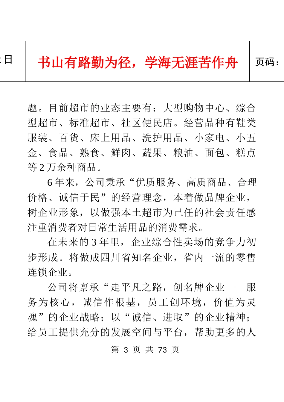 员工手册(修订）_第3页