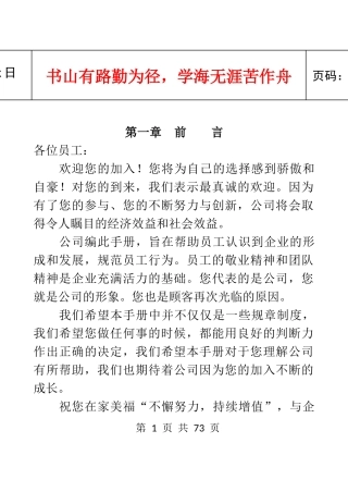 员工手册(修订）