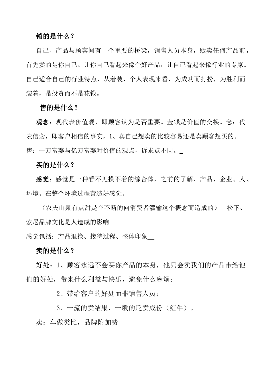 面对面顾问式销售(新)_第3页