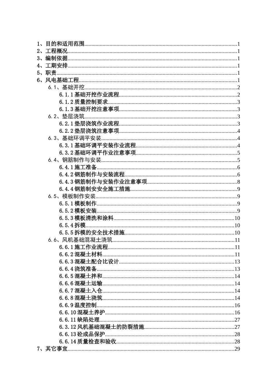 风机基础施工方案终版_第3页