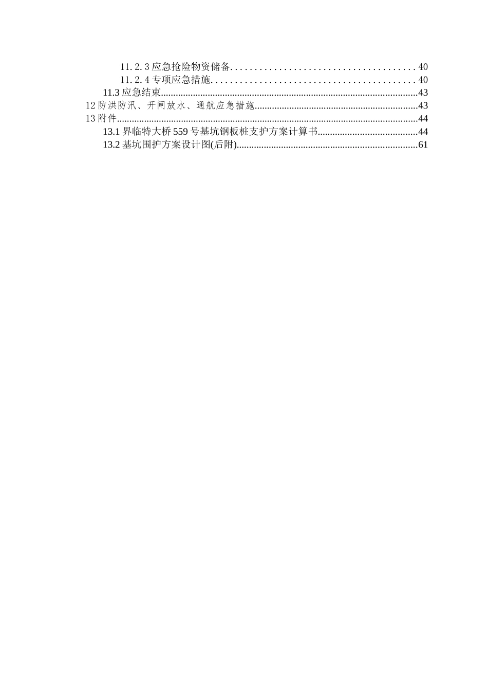 连续梁深基坑支护专项施工方案_第3页