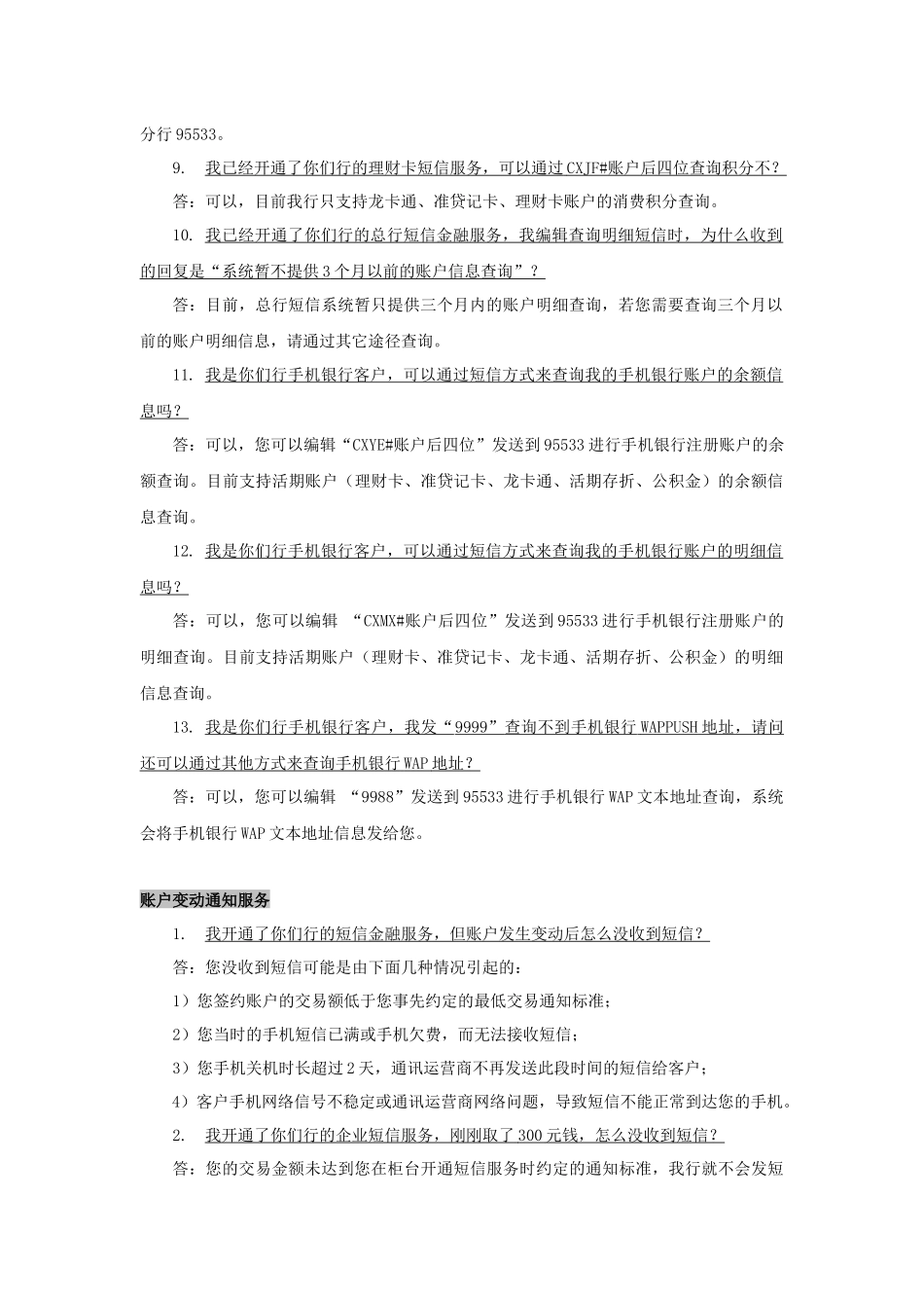 短信银行(E信通)客户问题_第2页