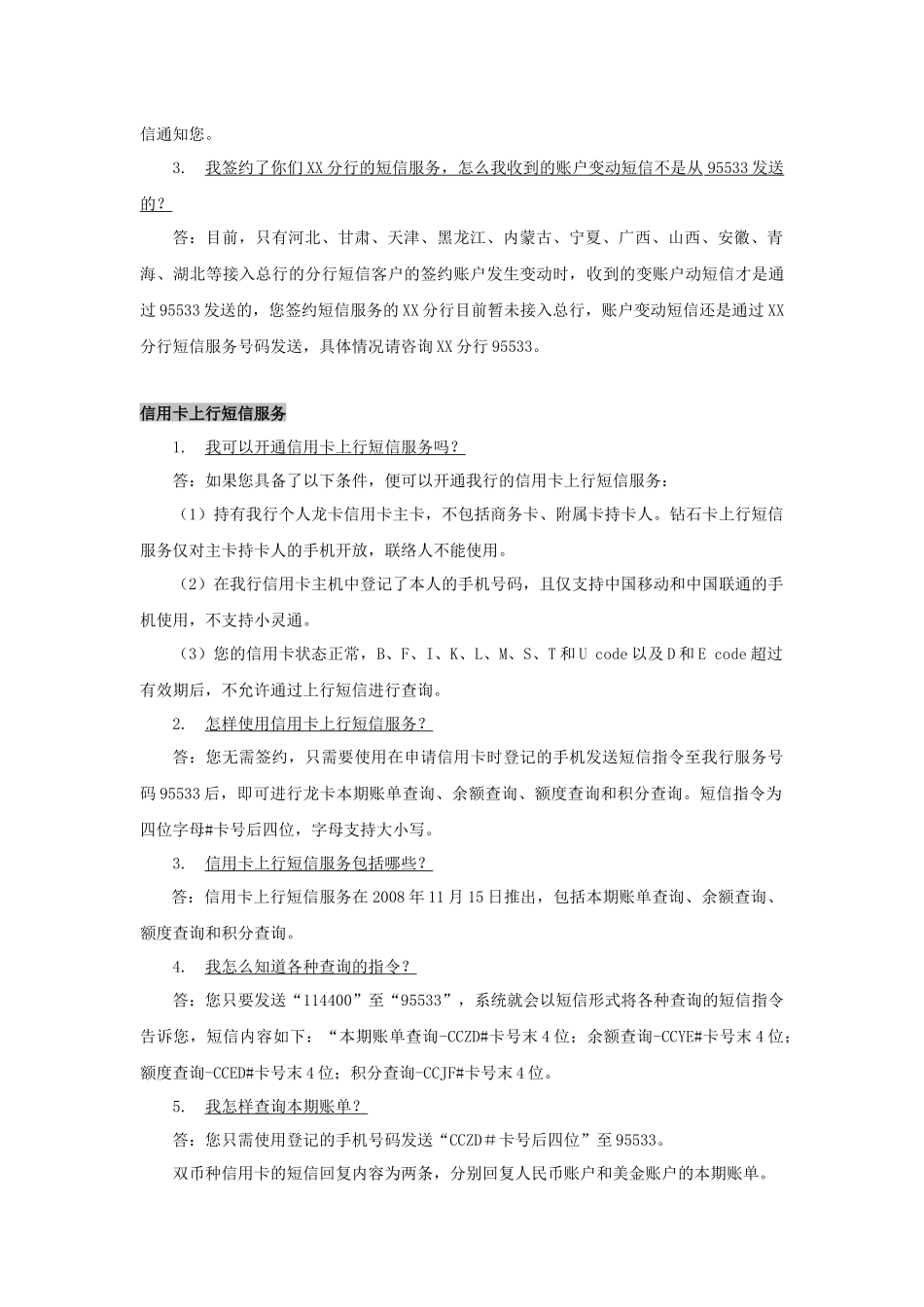 短信银行(E信通)客户问题_第3页