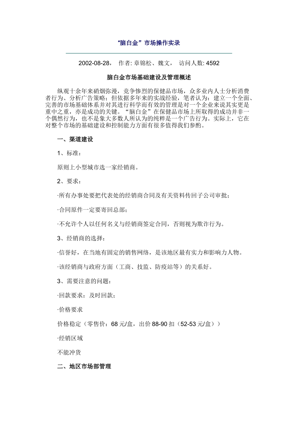 脑白金广告宣传秘笈与营销战略_第1页