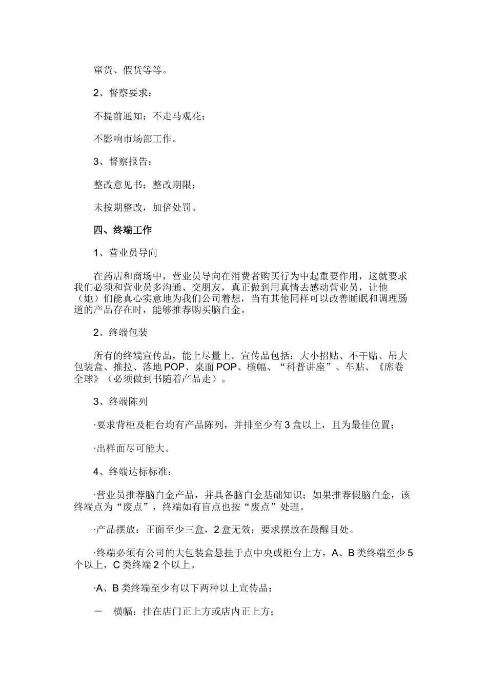 脑白金广告宣传秘笈与营销战略_第3页