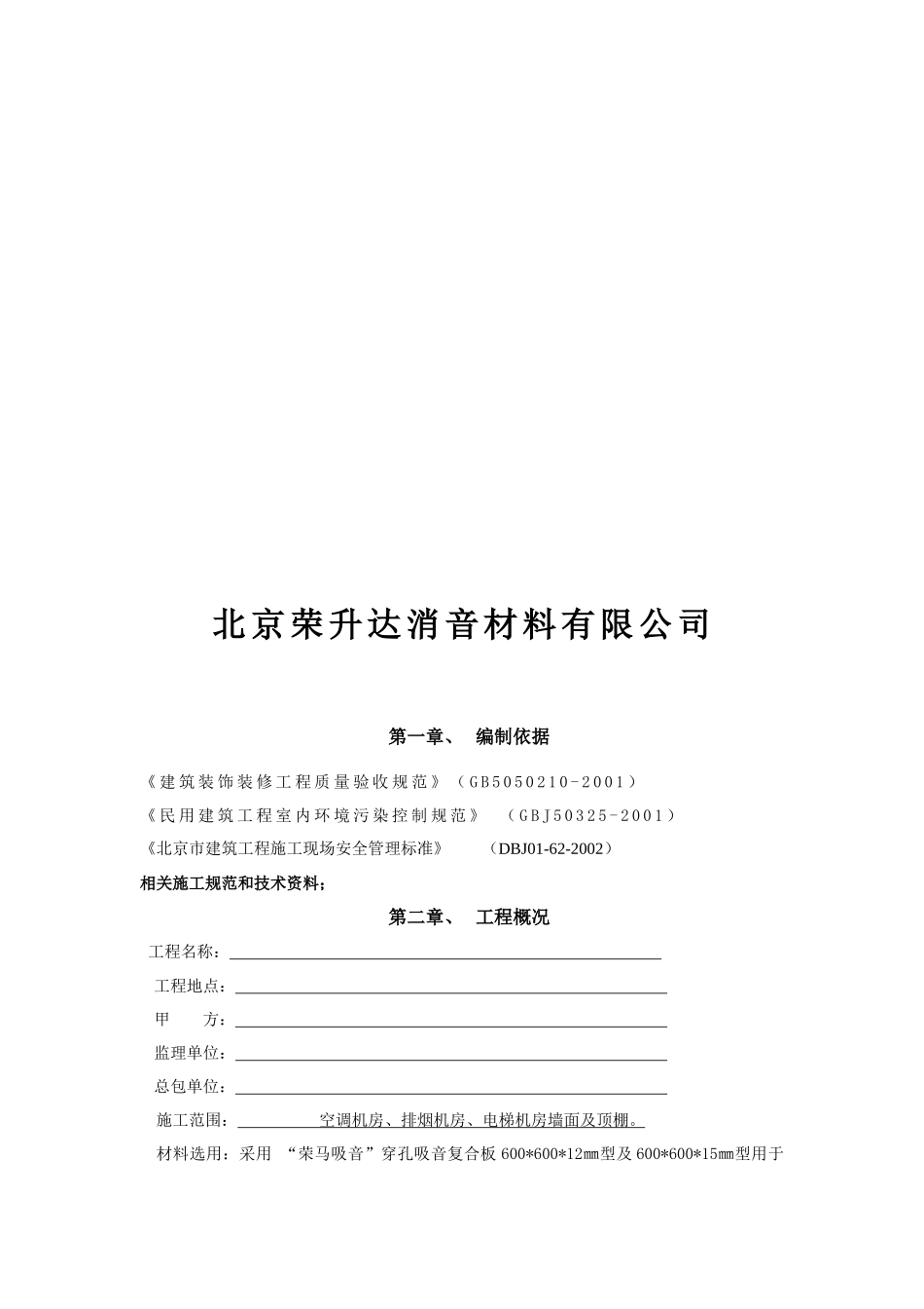 机房吸音板安装工程施工方案探析_第2页
