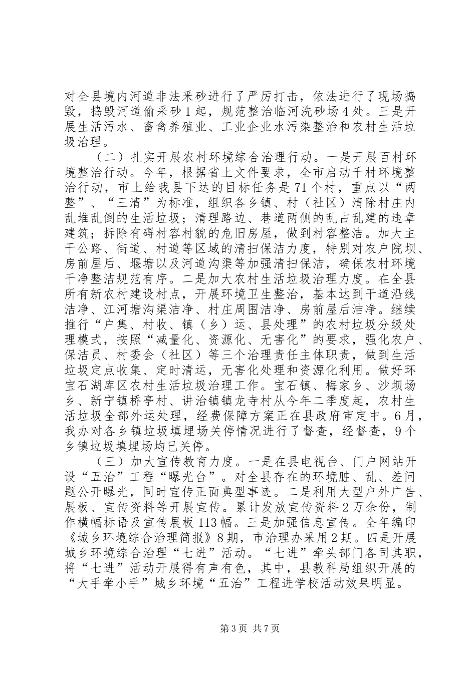 XX年城乡环境综合治理工作总结和XX年工作计划_第3页